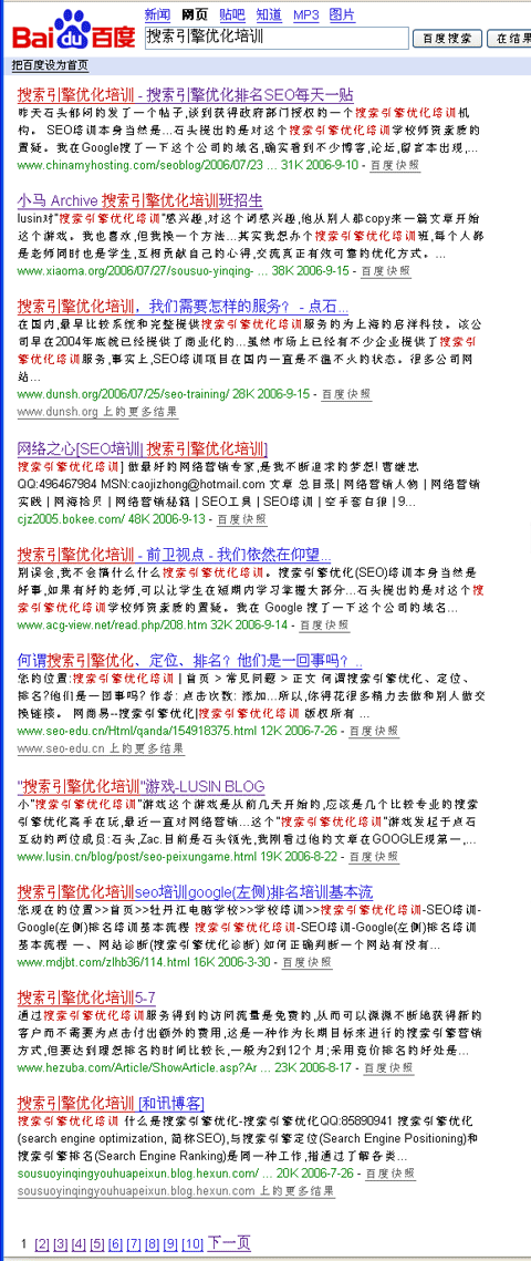 搜索引擎优化培训实验总结-百度排名结果