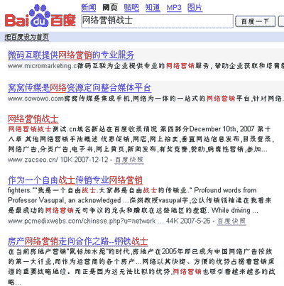 zacseo-baidu-13122007.gif