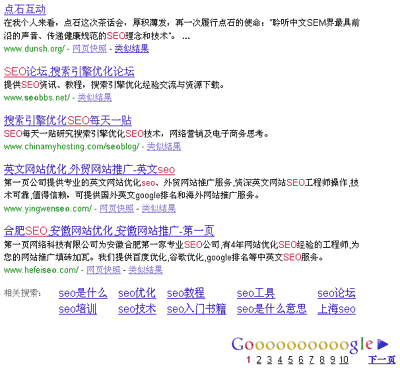 SEO每天一贴和seobbs.net的Google排名现象