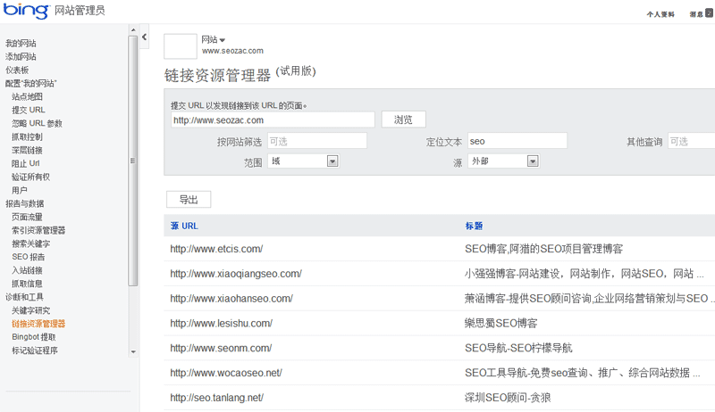 Bing外链查询工具