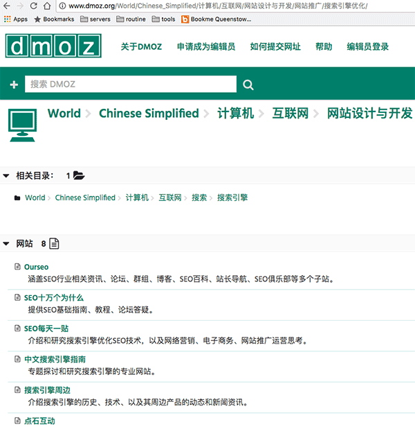 SEO每天一贴在开放目录dmoz中的收录纪念