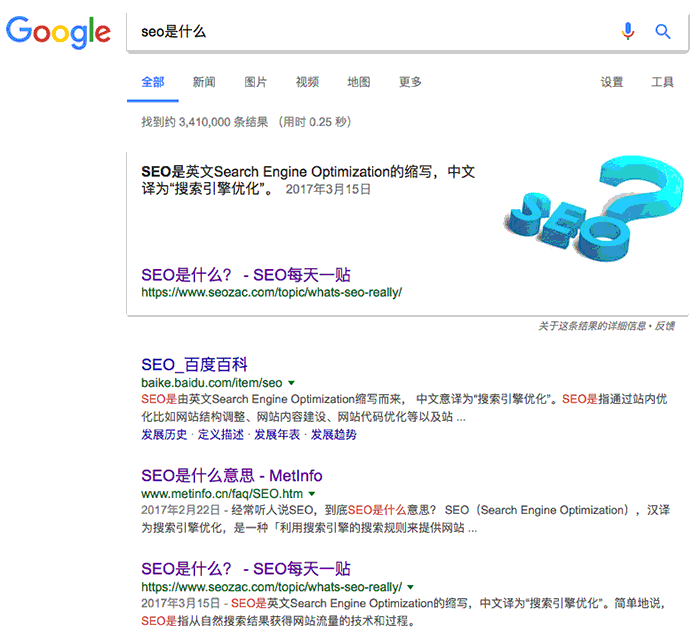 页面出现在Google featured snippet中