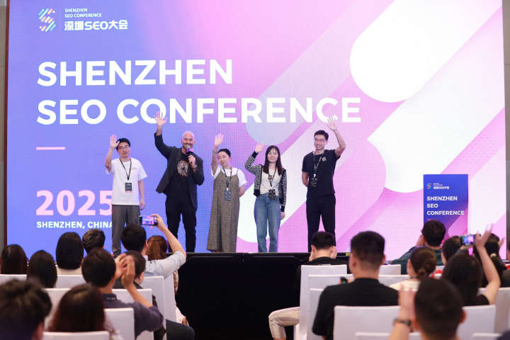 2025年深圳SEO大会